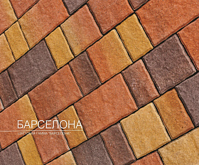 Тротуарная плитка Старый город Arbet 60 мм. Барселона