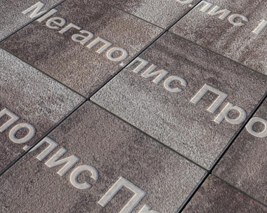 Тротуарные плиты Выбор Квадрум  В.1.К.10 300х300х100 мм Листопад Гранит Хаски