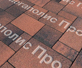 Тротуарная плитка Выбор Мюнхен Б.2. Фсм.6 60 мм Листопад гранит Клинкер