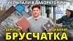 Проверили брусчатку с рынков в лаборатории. Как делают качественную тротуарную плитку на заводе