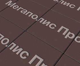 Тротуарные плиты Выбор Квадрум В.1.К.10 300х300х100 мм Стандарт Коричневый