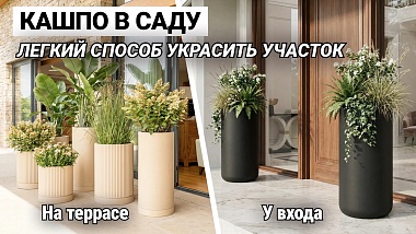 Как преобразить участок с помощью кашпо: 5 идей расстановки вазонов на загородном участке