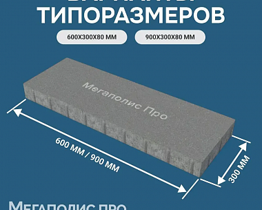 Пошаговая плита для дорожек 900х300х80 мм Серый с черным гранит