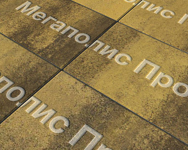 Тротуарная плитка Выбор Прямоугольник Б.5.П.10 600х300х100 мм Листопад Янтарный