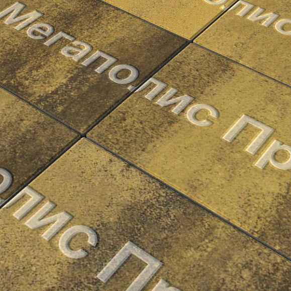 Тротуарная плитка Выбор Прямоугольник Б.5.П.10 600х300х100 мм Листопад Янтарный фото 2