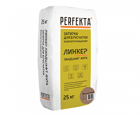 Водонепроницаемая затирка для брусчатки Линкер Ландшафт-Фуга Светло-коричневый