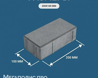 Брусчатка Braer Прямоугольник (кирпич) 100х200х60 мм Коричневый