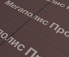 Тротуарная плитка Выбор Прямоугольник Б.5.П.8 600х300х80 мм Коричневый Гранит