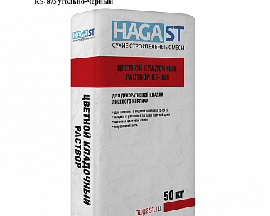 Цветной кладочный раствор HAGA ST KS-875 Угольно черный
