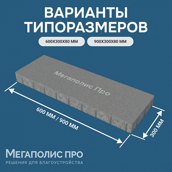 Пошаговая плита для дорожек 900х300х80 мм Белая с фактурой стоунмикс фото 3