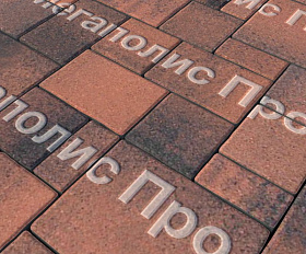 Тротуарная плитка Выбор Мюнхен Б.2. Фсм.6 60 мм Листопад Клинкер