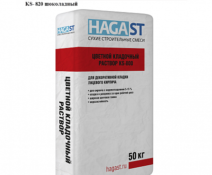 Цветной кладочный раствор HAGA ST KS-820 Шоколад