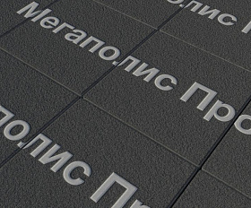 Тротуарные плиты Выбор Квадрум В.1.К.10 300х300х100 мм Гранит Черный