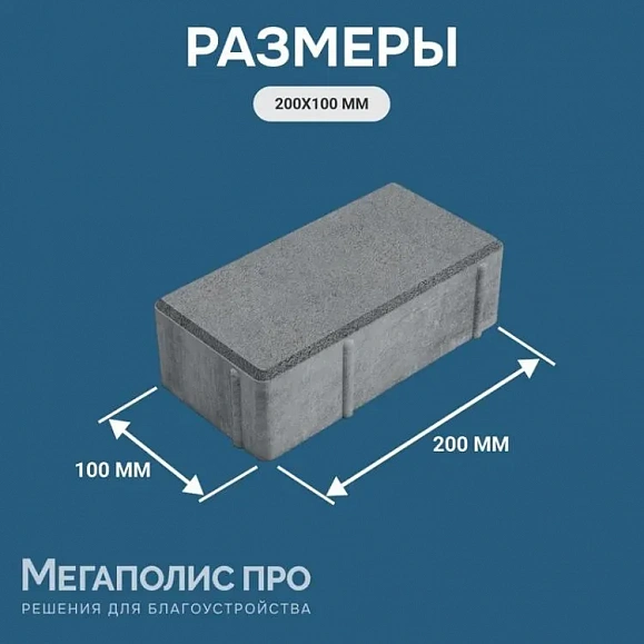 Брусчатка Прямоугольник 100х200х60 мм - Braer песочный фото 6