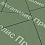 Тротуарная плитка Выбор Оригами Б.4.Фсм.8 80 мм Стандарт Зеленый