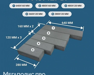 Тротуарная плитка Braer Домино, 60 мм. COLOR MIX «Тип 24 Сафари»