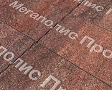 Тротуарная плитка Выбор Прямоугольник Б.5.П.10 600х300х100 мм Листопад Гранит Барселона