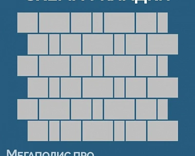 Тротуарная плитка Braer Старый Город Ландхаус 60 мм Colormix Эверест