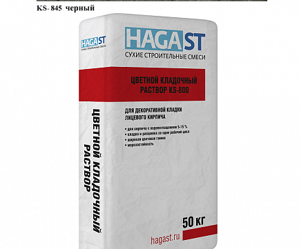 Цветной кладочный раствор HAGA ST KS-845 Черный
