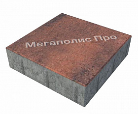 Тротуарные плиты Выбор Квадрат Б.1.К.8 300х300х80 мм Листопад Клинкер