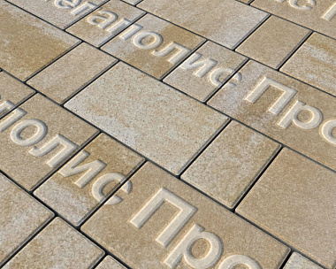 Тротуарная плитка Выбор Старый город Искусственный камень 1Ф.6 60 мм. Степняк
