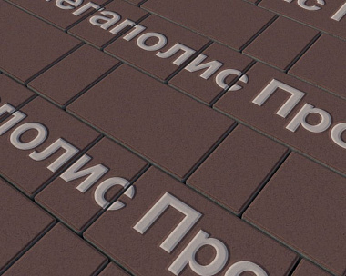 Тротуарная плитка Выбор Старый город А.1.Фсм.4 40 мм. Коричневый