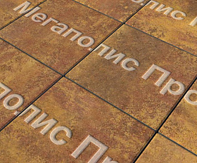 Тротуарные плиты Выбор Квадрат Б.1.К.8 300х300х80 мм Листопад Осень