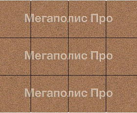 Тротуарная плитка Фабрика Готика Квадрат 300х300х60 мм Голд 17