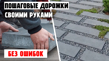 Как сделать пошаговые дорожки на участке своими руками | Технология укладки плит