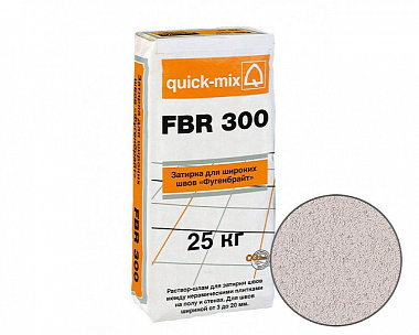 Затирка для широких швов для пола quck-mix FBR 300 Фугенбрайт 3-20 мм, белая