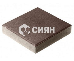 Тротуарная плитка Сиян Квадрат 300x300 П15-6 60 мм Коричневый