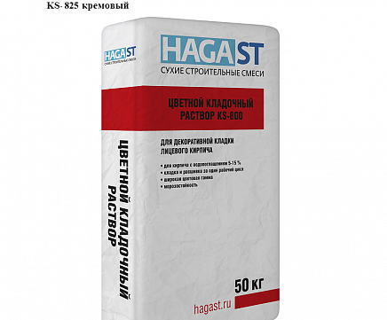 Цветной кладочный раствор HAGA ST KS-825 Кремовый