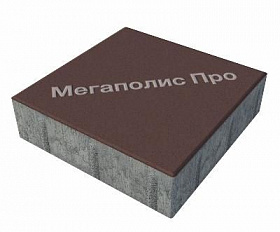 Тротуарные плиты Выбор Квадрат Б.1.К.8 300х300х80 мм Стандарт Коричневый