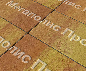 Тротуарная плитка Выбор Прямоугольник Б.5.П.10 600х300х100 мм Листопад Каир