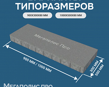 Пошаговая плита для дорожек 900х300х80 мм Террацо черный