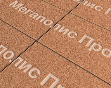 Тротуарная плитка Выбор Прямоугольник Б.5.П.10 600х300х100 мм Оранжевый Гранит