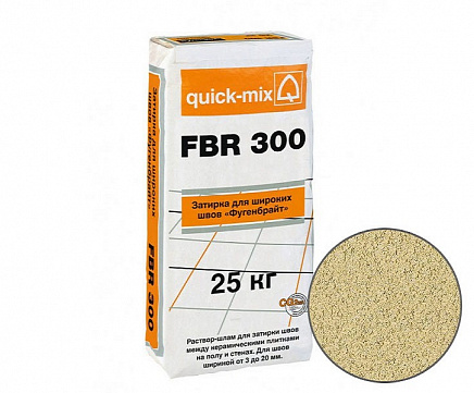 Затирка для широких швов для пола quck-mix FBR 300 Фугенбрайт 3-20 мм, песочно-желтая