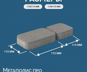 Тротуарная плитка Braer Классико Дуо 60 мм Серый