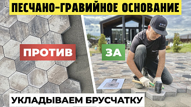 Технология подготовки песчано-гравийного основания под брусчатку. Секреты монтажа тротуарной плитки