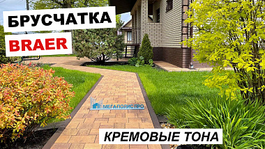 Кремовые оттенки тротуарной плитки Старый город Венусбергер «Прайд»