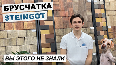 Тротуарная плитка Steingot. Обзор популярных форм, коллекций и цветов
