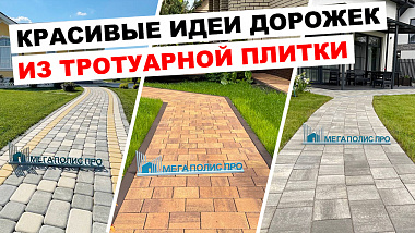 11 красивых идей обустройства садовых дорожек тротуарной плиткой